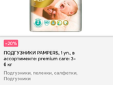 Нужен совет по памперсам