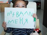 Порядок с детьми: Шаг №5 – Хвалим себя и детей 29.08.16