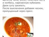 Супчик из фасоли ?