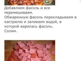 Супчик из фасоли ?