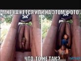 Мне одной показалось ?