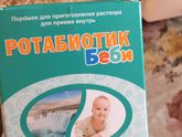 Нормобакт Л или???