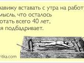 Завтра выходные!