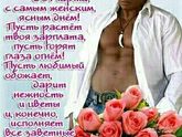 С праздником вас милые девушки