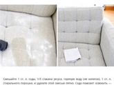 Полезный совет по чистке дивана