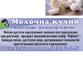 Молочная кухня. ВИННИЦА