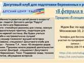 Клуб для беременных