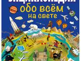 развивающие книги, энциклопедии...
