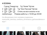 Платья Темиртау??