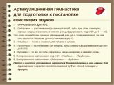 Постановка свистящих звуков дома: звук С.