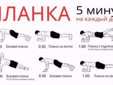 Планка