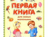 Первая книга