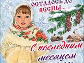 Девочки скоро весна?значить надо