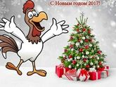 С новым годом!