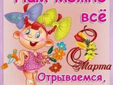 8️⃣ М А Р Т А🌺🌺🌺🌺🌺🌹🌹🌹🌹🌹