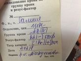 Группа крови и резус фактор