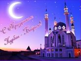С праздником Курбан- Байрам!