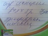 Что здесь написано ???