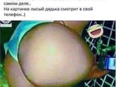 Люди всегда все видят