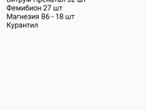 Продам остатки