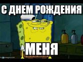 С днем рождения меня)))