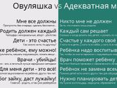Овуляха vs Мама