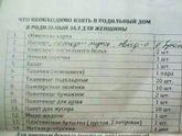 Список в роддом... пора паковать тревожный чемоданчик)