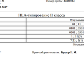 Hla типирование