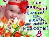 8 марта!!!!!!!!!!!!!
