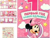 Альбома на годик