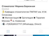 Про стоматолога! Москва САО