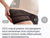 Послеродовой ремень.