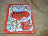 Димины зимние книжки, часть 4.