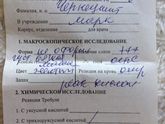 Анализы 💩