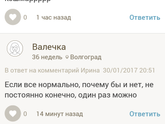 Интимчик? За и против