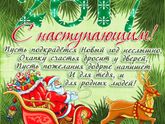 С наступающим!