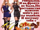 С праздником, девушки
