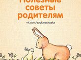 Полезные советы родителям!!!📌‼️