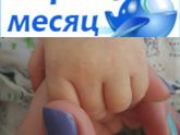 1 месяц