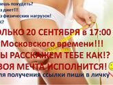 Хотите похудеть?