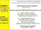 Витебск. Школа развития на Чкалова, 49