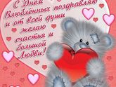 С днем любви!