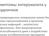Энтероколит