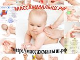 Детский массажист в Мытищах???