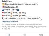 Тутто Круто г.Костанай