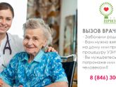 Вызов врача(терапевт/педиатр и др.) на дом В Самаре. Клиника «Призвание»