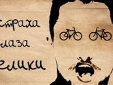 У страха глаза велики)