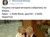 Пацаны собрались по бабам