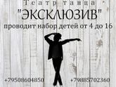 Хореография для детей) (Октябрьский, Соцгород)