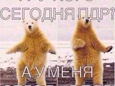 А у кого сегодня тишина?А у меня сегодня тишина!